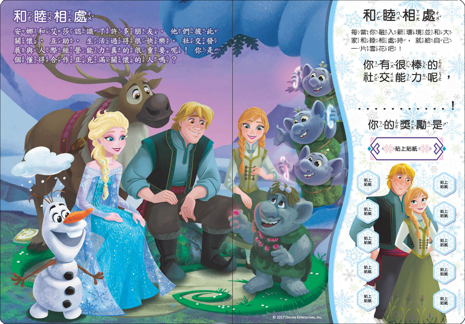 冰雪奇緣 好棒獎勵書